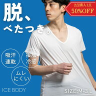 【サマーSALE！】【2点購入で1点半額！】インナーシャツ メンズ 接触冷感 吸汗速乾 インナー Vネック Q-M…