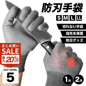【まとめ買い!最大20%OFF CP】【楽天5冠1位】防刃手袋 ANSI耐切創レベル5ダイヤモンドシルク繊維 耐切創手袋 防刃 作業用手袋 防災 耐摩耗 耐引き裂き コーティング付き 滑り止め 手袋 軍手 災