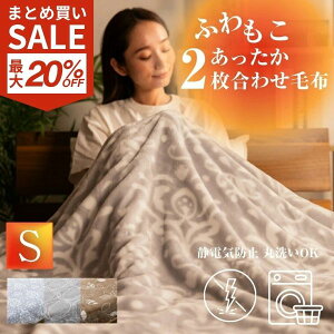 【まとめ買い!最大20%OFF CP】毛布 冬用 シングル 厚手 2枚合わせ毛布極温【圧倒的保温力×静電気防止W加工】 ふわふわ あったか毛布 冬 吸湿発熱 暖かい毛布 掛け毛布 掛け布団 もこもこ毛布