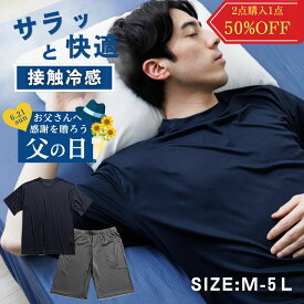 パジャマ メンズ 夏用 上下セット 吸汗速乾 さらさら 涼しい 冷感 半袖 接触冷感 ひんやり ドライ ルームウェア リラックス 部屋着 レディース ストレッチ 大きいサイズ 短パン 無地 寝間着 プレゼント 夏物特集 nutopia 父の日 母の日 ギフト