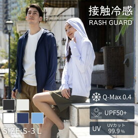 【夏物早割！2980円→1980円】ラッシュガード 接触冷感 メンズ レディース UVカット パーカー UVパーカー 水着 水陸両用 長袖 薄手 ストレッチ ラッシュパーカー 吸水速乾 体型カバー フード UPF50＋ 紫外線対策 日焼け防止 男女兼用 夏