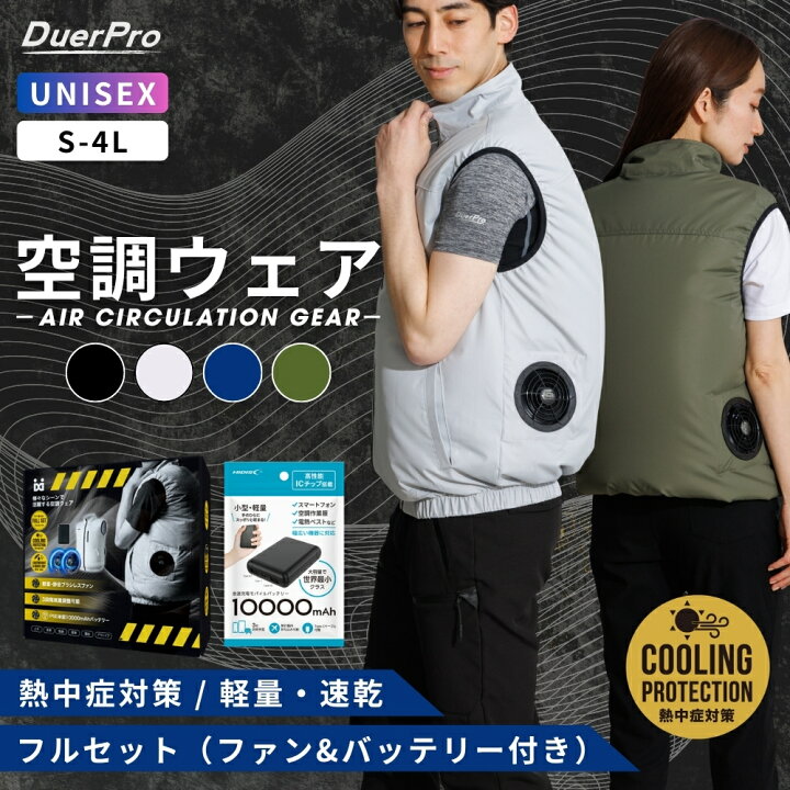 楽天市場】【時間限定 10％OFFクーポン】空調ベスト 空調ウェア ファン 
