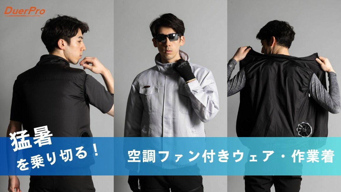 楽天市場 | くつろぎ部屋着のNutopia - 猛暑対策空調ウェア服特集