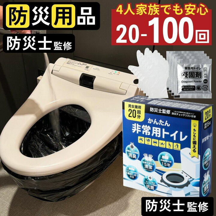 楽天市場】非常用トイレ 100回分 20回分 簡易トイレ 凝固剤10g 災害用 