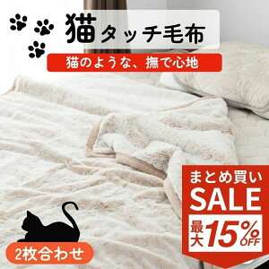 y܂ƂߔIő15%OFFCPzѕz 񖇍킹 VO 140×200cm  uPbg }C[ѕz |ѕz 2킹g  ӂӂ  킢  y 􂦂 t