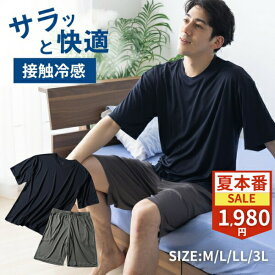 【サマーセール1980円★21日迄！】【楽天1位】パジャマ メンズ 上下 冷感 夏 吸汗速乾 ドライ ルームウェア 上下セット リラックス 部屋着 ひんやり 涼しい 男性 ストレッチ 大きいサイズ 半袖 短パン 無地 寝間着 軽い 接触冷感 ギフト プレゼント 夏物特集