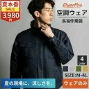 【期間限定特価！5980円→3980円】空調作業服 長袖 服単品 服のみ 作業服 速乾素材 空調ウェア ファンなし バッテリーなし 毎日洗える 軽量素材 仕事用からDIYにも 男女兼用 大きいサイズ DuerPro