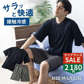 【楽天1位】パジャマ メンズ 上下 冷感 夏 吸汗速乾 ドライ ルームウェア 上下セット リラックス 部屋着 ひんやり 涼しい 男性 ストレッチ 大きいサイズ 半袖 短パン 無地 寝間着 軽い 接触冷感 ギフト プレゼント 夏物特集