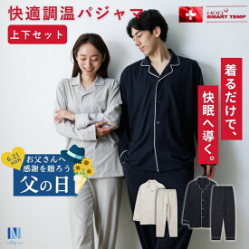 Nutopia スリープリカバリー 快眠ウェア 上下 夏 父の日 【HeiQ SmartTemp 調温テクノロジー】スリープウェア 長袖 睡眠科学 綿混 パジャマ 上下セット セットアップ 春夏用 ルームウェア 誕生日 エアコン冷え対策 男女兼用 無地