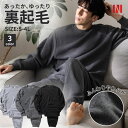 【冬物クリアランス★30％OFFクーポン】スウェット 上下 パジャマ メンズ 冬用 長袖 裏起毛 上下セット レディース ル…