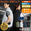 【サマーSALE！】空調ウェア ファン付きベスト フルセット ファンベスト 空調ベスト 2026年 空調作業服 選べるタイプ …