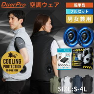 【SSアフターセール！15日迄】空調ウェア ファン付きベスト フルセット 空調ベスト 2026年 空調作業服 選…