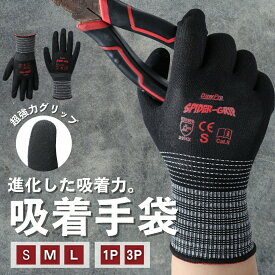 【SS限定10%OFF】作業用手袋 スマホ対応 作業手袋 背抜き手袋【重い物が軽く感じる吸着力】 高ゲージ フィット感向上 立体成型 運搬 引っ越し 倉庫作業 現場 DIY 園芸 清掃 法人 まとめ買い SPIDER-GRIP ブラック S/M/L