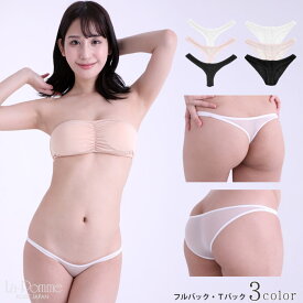 【在庫限り・生産終了】ショーツ レディース ラポーム La-Pomme ラ・ポーム セクシー ランジェリー 勝負下着 過激 スキャンティ ルームウェア sexy 日本製 透け Tフロント Tバック フルバック