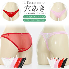 【在庫限り・生産終了】ショーツ ラポーム La-Pomme ラ・ポーム セクシー ランジェリー 勝負下着 過激 パンツ ルームウェア sexy 日本製 ハーフバック Tバック シースルー クロッチ レース 股割れ オープン ポケット付き