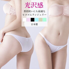 【メール便送料無料】ラポーム La-Pomme ラ・ポーム セクシー ランジェリー ショーツ 勝負下着 過激 パンツ パンティ ルームウェア ハロウィン コスプレ sexy 日本製 サテン フルバック ピコゴム M 全6色 115047