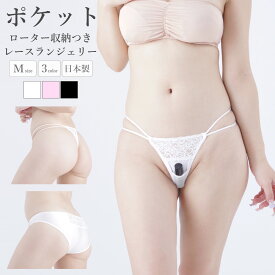 【限定生産】ショーツ ポケット付き レース ラポーム レディース パンツ パンティ La-Pomme ラ・ポーム セクシー ランジェリー 勝負下着 過激 ルームウェア sexy 日本製 Tバック フルバック M 全3色 423038 423039