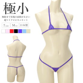 限定復活 極小ブラ ショーツ セット ラポーム La-Pomme 日本製 マイクロブラ マイクロショーツ レディース ランジェリー ブラセット M 525008