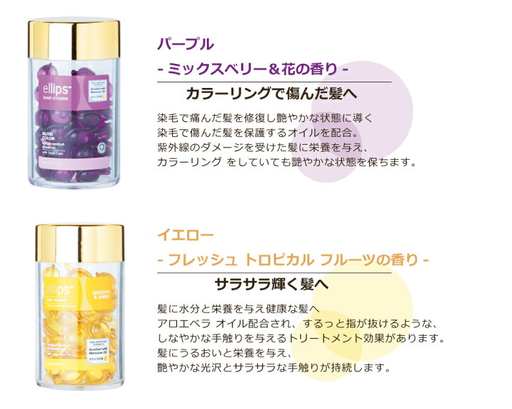 楽天市場 全種類入荷 組み合わせ自由 選べる3個セット エリップス 50粒 ヘアオイル ヘアビタミン Ellips 正規品 カプセル型 トリートメント アウトバス 洗い流さないトリートメント エリプス かわいい プレゼント ヘアケア ヘアートリートメント プロケラチン