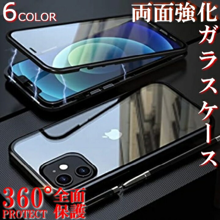 楽天市場 両面ガラスケース Iphone12 Iphone12pro Iphone12mini Iphone11 Iphone11pro Iphone11promax Iphonexr Iphone8 Iphone7 Iphonexs Iphonese 強化ガラス 耐衝撃 360 スマホ 全面フルカバー アルミバンパー マグネット Luphie ルフィ 正規品 9h Qi対応 父の日 楽天市場 両面ガラスケース Iphone12 Iphone12pro Iphone12mini Iphone11 Iphone11pro Iphone11promax Iphonexr Iphone8 Iphone7 Iphonexs Iphonese 強化ガラス 耐衝撃 360 スマホ 全面フルカバー アルミバンパー マグネット Luphie ルフィ 正規品 9h Qi対応 父の日