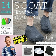 【Sサイズ登場】レイン シューズ カバー シリコン 梅雨対策 台風対策 ゲリラ豪雨 防災 安心 安全 通勤 通…