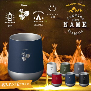 キャンプ用品 タンブラーの人気商品 通販 価格比較 価格 Com