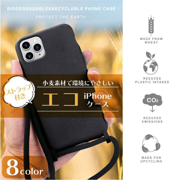 楽天市場 エコ スマホケース Iphone12 ケース ストラップ付き Iphone12proスマホケース かわいい Iphoneケース 無地 かわいい エコスマホケース Iphone11 スマホケース ショルダー Iphone11 ケース Iphone11pro ケース かわいい Iphone かわいい ケース 無地 Flamingohip