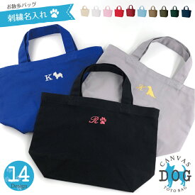 トートバッグ 犬 刺繍 シルエット 犬 かわいい イニシャル 選べる犬種 ドッグ トート バッグ かわいい 名入れ 散歩バッグ プレゼント わんちゃん ドック dog bag バック ミニバッグ お散歩カバン ギフト エコバッグ かわいい 名前入れ 母の日 父の日 敬老の日