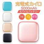 即日発送可能 スクエア型充電式カイロ ハンドウォーマー 5000mAh Type-C対応 かわいい 可愛い ギフト コンパクト 電気カイロ 温度調整 冷え 寒さ 対策 エコ 安心のPSEマーク付き モバイルバッテリー プレゼント あったかい 小型 充電 受験 入試 入学試験