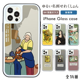 名画シリーズ 背面強化ガラスケース iPhoneケース スマホケース グッズ iPhone15 iPhone15Plus iPhone15Pro iPhone15ProMAX iPhone14 iPhone13 iPhone12 iPhoneSE