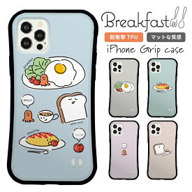 【あさごはんシリーズ】 耐衝撃グリップケース iPhoneケース スマホケース グッズ iPhone15 iPhone14 iPhone13 iPhone12 iPhone11 iPhoneX iPhone7 iPhone8 iPhoneSE 韓国 くすみカラー ニュアンスカラー