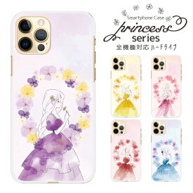 【プリンセスシリーズ】iPhone14 iPhone13 ケース iPhone13mini ハードケース iPhone12 ケース iPhoneSE2 スマホケース GalaxyS21 ケース xperia 10 iii ケース aquos sense5g ケース oppo reno3 a ケースgoogle pixel 5a ケース