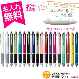 名入れ無料 ボールペン ジェットストリーム 4&1 多機能ペン 三菱鉛筆 uni MITSUBISHI PENCIL JETSTREAM 0.38mm 0.5mm 0.7mm 名入れ ギフト プレゼント 卒業記念 入学祝 就職祝 誕生日 創業記念 創立記念 名前入り 記念品 父の日