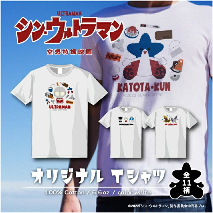 楽天市場】シン・ウルトラマン 第二弾 Tシャツ メンズ レディース 