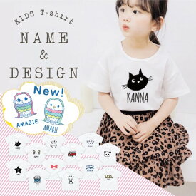 名入れ キッズ Tシャツ アマビエ 子供 男の子 女の子 かわいい おしゃれ 名前入り プレゼント ギフト 出産祝い 誕生日 ペアルック 親子 ペア お揃い 家族 メンズ レディース こどもの日