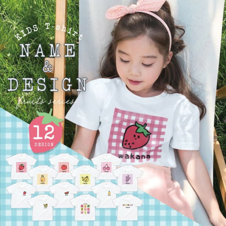 楽天市場 名前入り キッズ Tシャツ くだものシリーズ フルーツ柄 子供服 かわいい おしゃれ 名入れ プレゼント ギフト 出産祝い おしゃれ 親子 ペア 家族 メンズ レディース こどもの日 Flamingohip