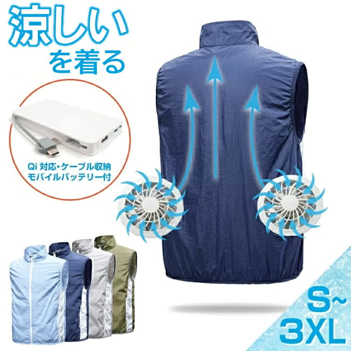 楽天市場】【5000mAhモバイルバッテリー付き】ファン付きウェア  