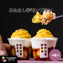 【公式】 フランダース フリッツ みたらし芋モンブラン 4個 和菓子 和スイーツ 芋スイーツ ギフト 手土産 ホワイトデー プレゼント 贈り物 お返し 令和の虎紹介 送料無料 福井県