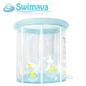 【500円OFFクーポン対象】Swimava スイマーバ用プールバス/Pool BathSwimava（スイマーバ） プールバス/Pool Bath 【ポイント10倍 送料無料】【5/8】【ASU】