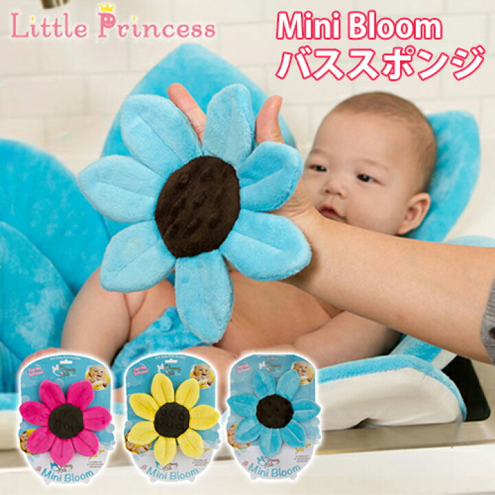楽天市場 リトルプリンセス Mini Bloom バススポンジ Little Princess Bath Sponge メール便送料無料 在庫有 フラネベビー