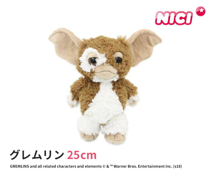 楽天市場】ニキ グレムリン 25cm NICI GREMLINS 【送料無料 