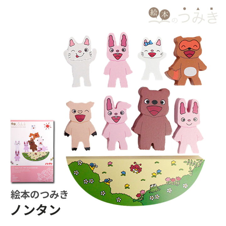 楽天市場 500円offクーポン対象 絵本のつみき ノンタン プレイセット 送料無料 あす楽 フラネベビー