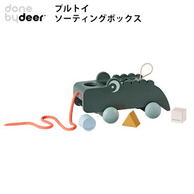 ダンバイディア プルトイ ソーティングボックス クロコ Done by Deer 【送料無料 ポイント10倍】【4/24】【ASU】