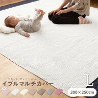 モフア イブル CLOUD柄 マルチカバー Lサイズ mofua【送料無料】
