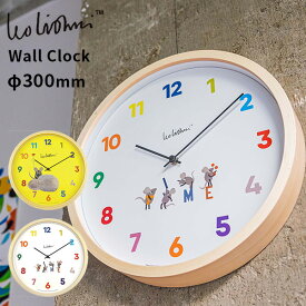 LEO LIONNI Wall Clock レオ・レオニ ウォールクロック 掛け時計 直径300mm/ニシカワ 【送料無料 ポイント11倍】【6/14】【ASU】