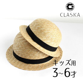 麦わら帽子 52cm 54cm 3歳～6歳 チャイルド CLASKA DO クラスカ ドー 【送料無料 ポイント10倍】【6/5】【ASU】