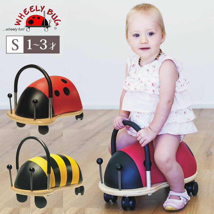 楽天市場】【正規販売店】ウィリーバグ Sサイズ WHEELY BUG てんとう虫 