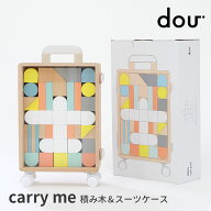 【特典付】carry me dou？ ドウ 【送料無料 ポイント12倍】【p0721】 【：90】