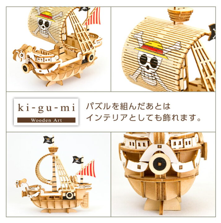 ki-gu-mi One Piece Going Merry