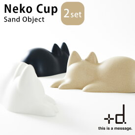 選べる2個セット ＋d Neko Cup ネコカップ 無限ネコ製造機 プラスディー／アッシュコンセプト 【送料無料 ポイント2倍】【p0316】